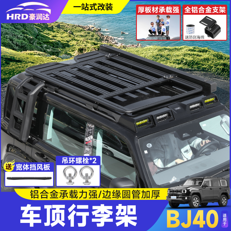 北京BJ40车顶行李架框平台爬梯