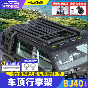 适用于北京BJ40车顶行李架框越野改装 爬梯侧书包帐篷拓展平台配件