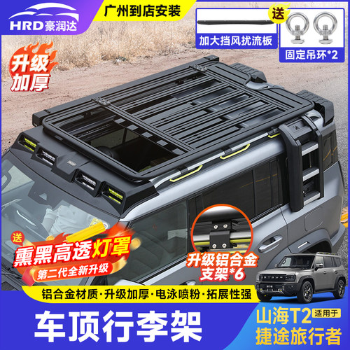捷途旅行者/山海T2车顶行李架框越野改装爬梯书包拓展车顶平台
