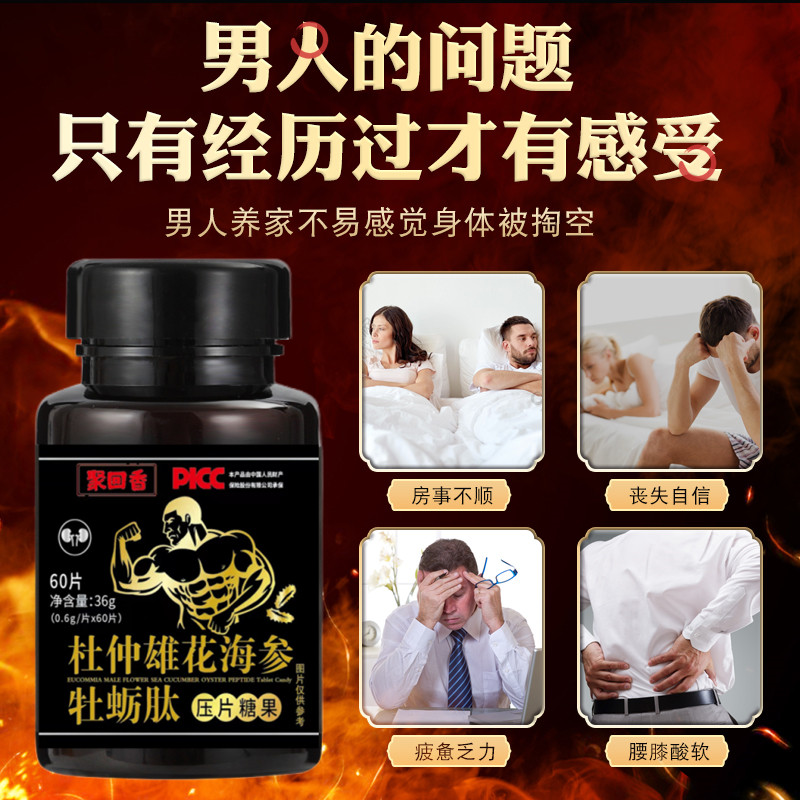 B杜仲雄花海参牡蛎肽片海参片牡蛎片可搭男性专用旗舰店正品