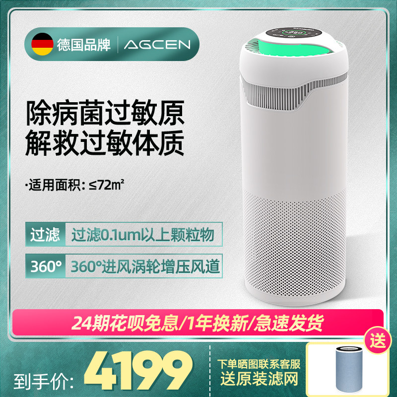 艾吉森空气净化器T01S 家用 办公室卧室除甲醛二手烟味负离子杀菌