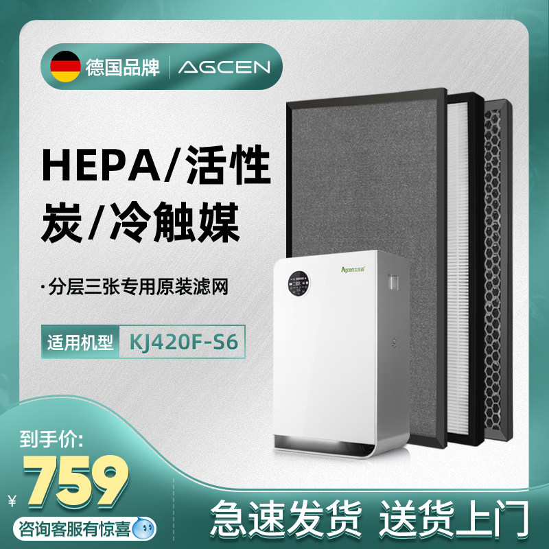 agcen艾吉森空气净化器KJ420F-S6 HAPE活性炭冷触媒滤网一套3张