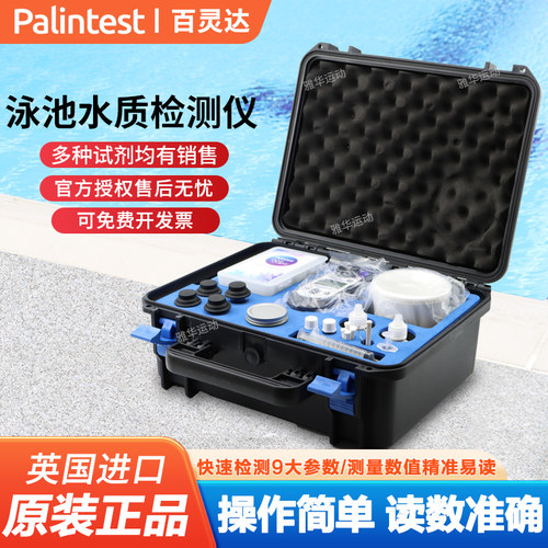 Palintest百灵达水质检测仪