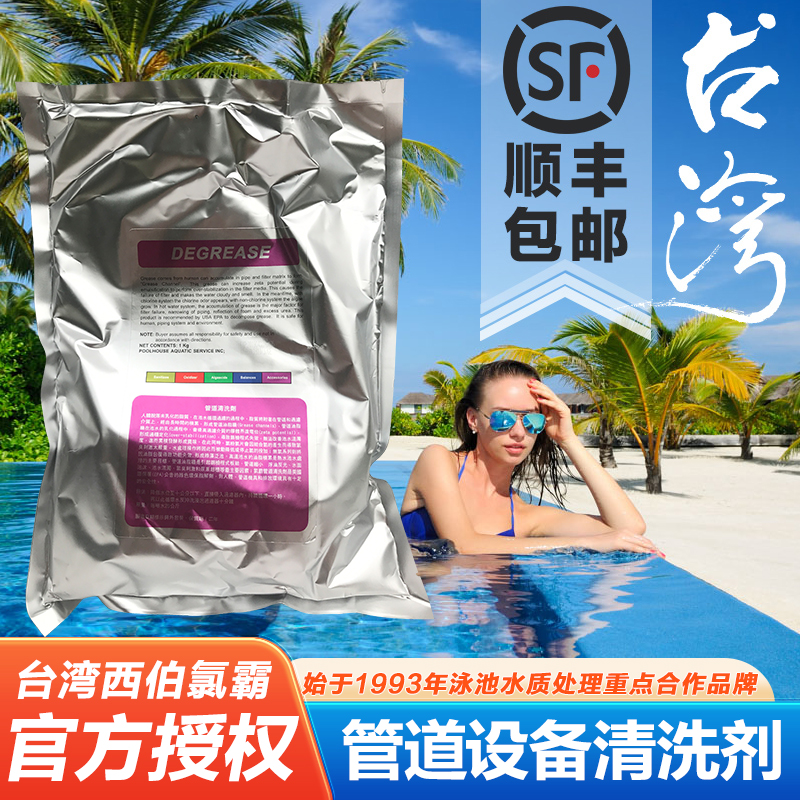 西伯氯霸儿童游泳池浴池温泉池水疗池婴儿池管道清洗剂除垢剂药剂