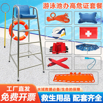 游泳池救生设备，高危证办理套餐