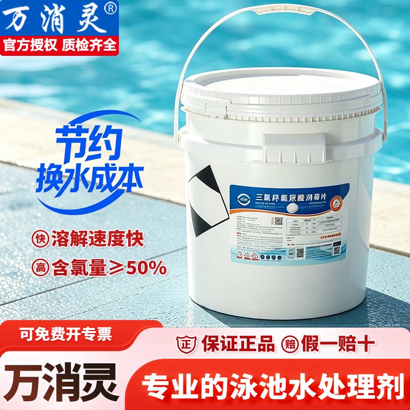 万消灵游泳池消毒药剂图片