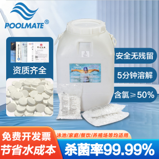 POOLMATE游泳池消毒片温泉池速溶三氯消毒剂消毒粉杀菌氯片强氯精