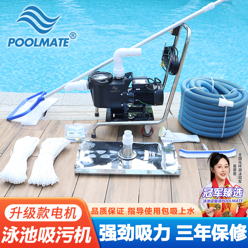 吸污机PoolMate水下吸尘器游泳池