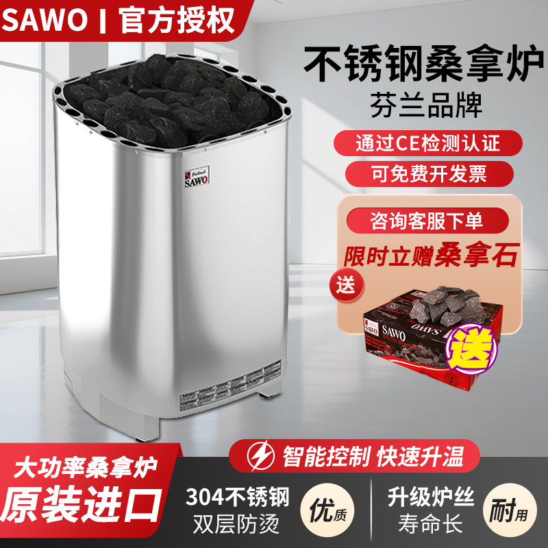 SAWO西活桑拿炉进口干蒸炉商用不锈钢汗蒸炉桑拿房大功率加热设备