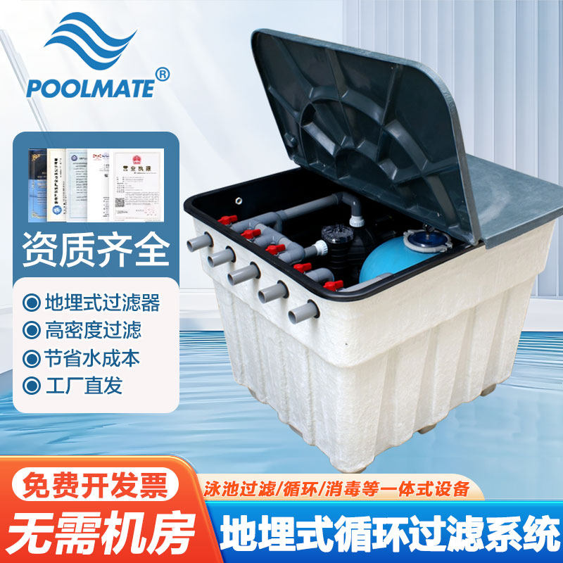 POOLMATE游泳池循环过滤设备地埋式一体机地埋机水处理过滤器沙缸