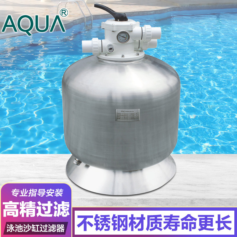 AQUA爱克游泳池过滤沙缸循环砂缸过滤器不锈钢石英砂过滤AQS系列