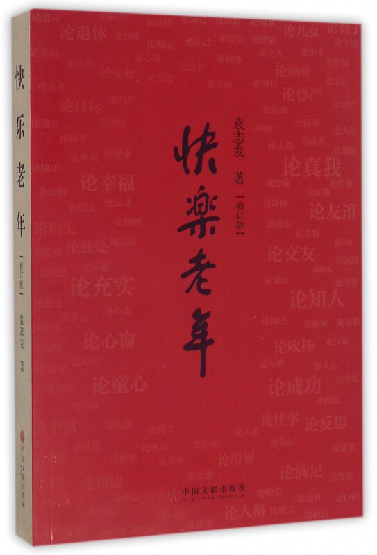 快乐老年(修订版)属于什么档次？