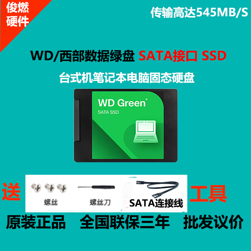西数固态硬盘250G/500G/1T/2T