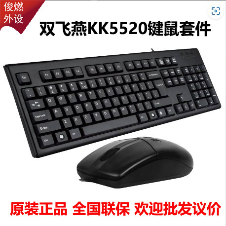 全新原装正品双飞燕键盘鼠标