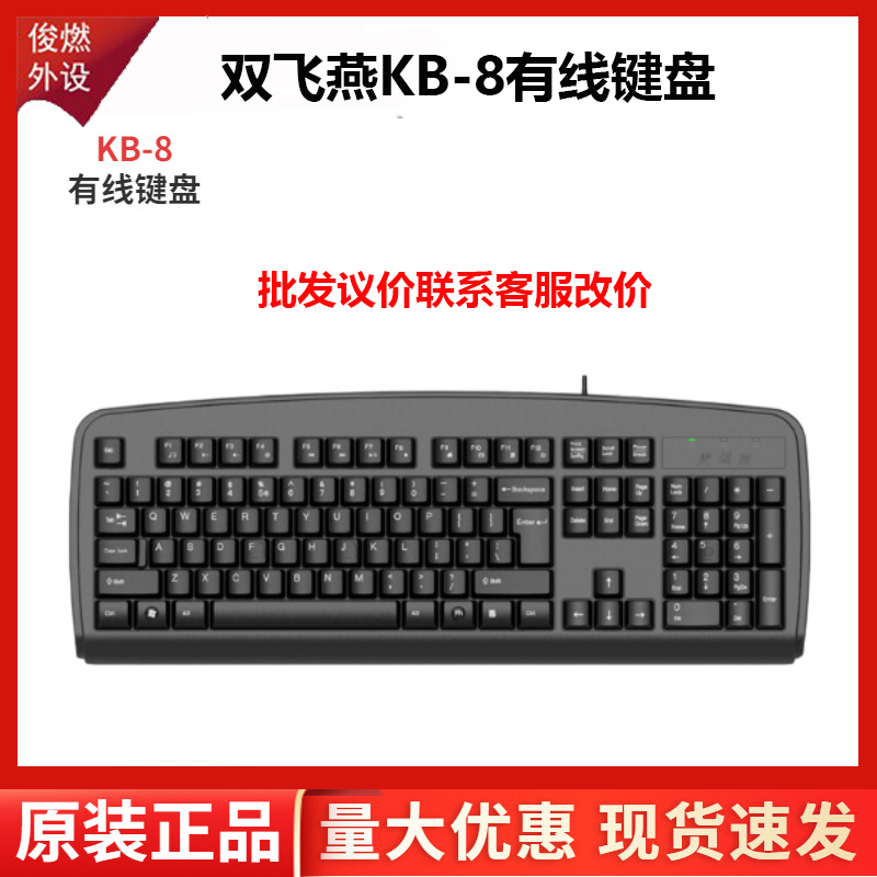 全新原装正品双飞燕KB-8有线键盘笔记本台式机家用办公游戏防水