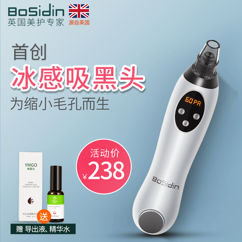 Bosidin 吸黑頭神器臉部電動吸去粉刺美容儀導出收縮毛孔清潔器