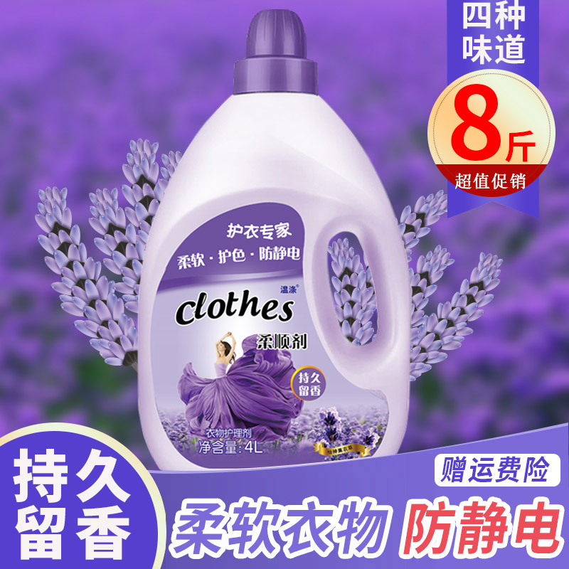 温涤衣物柔顺剂4L持久留香去静电