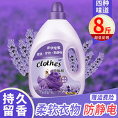 柔顺剂4L瓶装 衣物护理剂洗衣服持久留香液防去静电柔软液香味持久