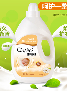 衣物柔顺剂4L香味持久留香8斤装防去静电洗衣服柔软护理液正品