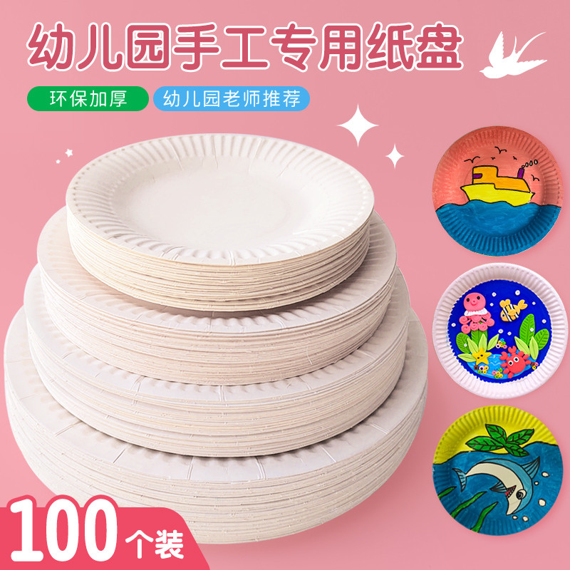 白色一次性纸盘子儿童手工diy幼儿园美术绘画彩色圆形蛋糕盘画画