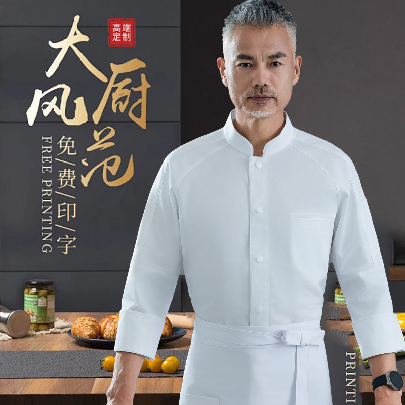 高档酒店长袖厨师工作服西餐培训服面包烘焙师白色单排扣工衣定制