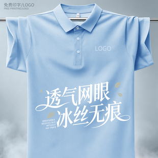 夏季冰丝速干POLO衫工作服定制logo企业团体商务展会工装T恤短袖