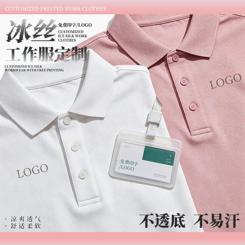 冰丝短袖POLO衫定制LOGO工作服