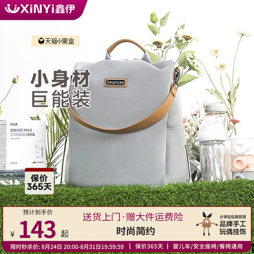 heumree鑫伊妈咪包母婴轻便