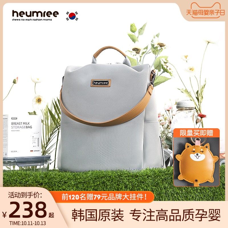 韩国HEUMREE鑫伊妈咪包2021年新款时尚双肩夏季外出妈妈母婴包小