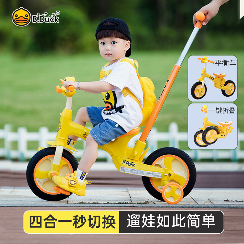 Bduck小黄鸭儿童平衡车三轮遛娃车1-6岁宝宝滑行溜溜车脚踏自行车