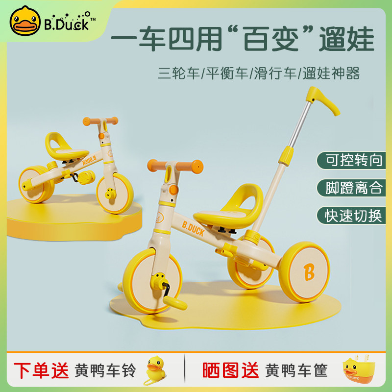 乐的小黄鸭儿童三轮车平衡滑行溜溜车1-3岁2宝宝三合一脚踏自行车高性价比高么？