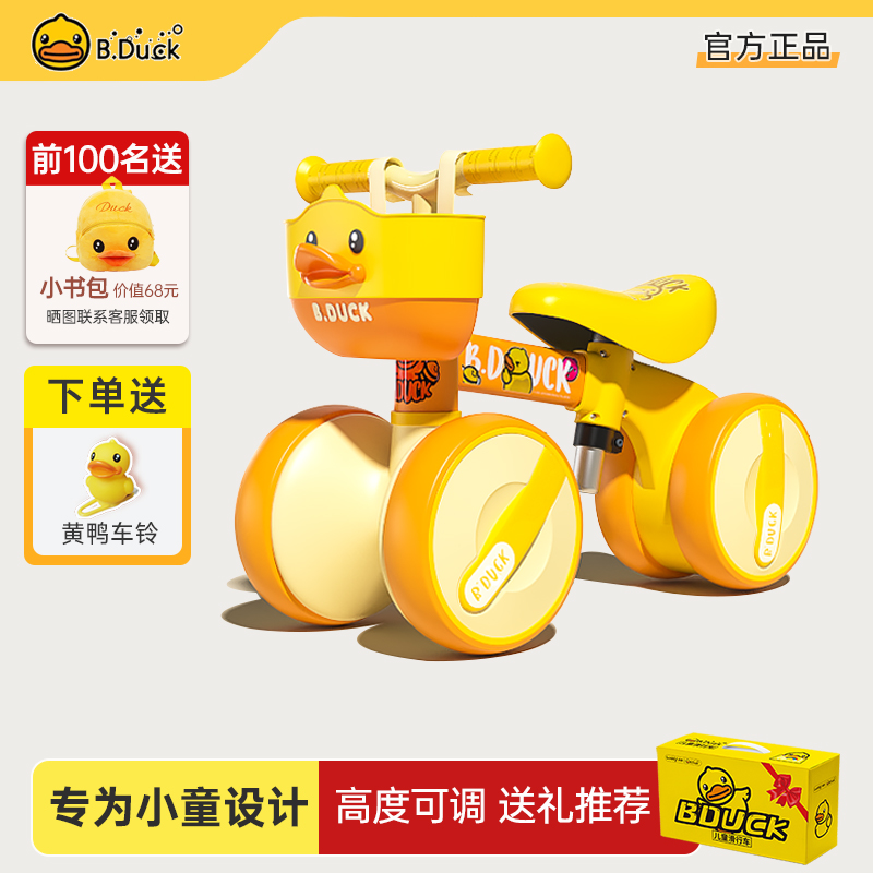 儿童平衡车无脚踏四轮乐的小黄鸭