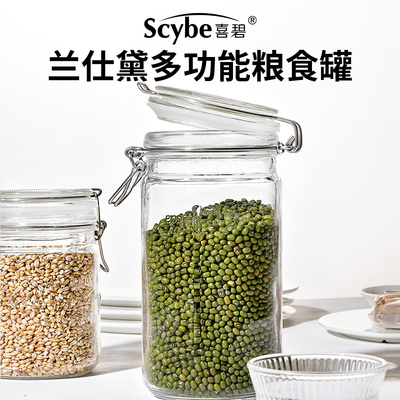 Scybe喜碧家用厨房杂粮密封罐