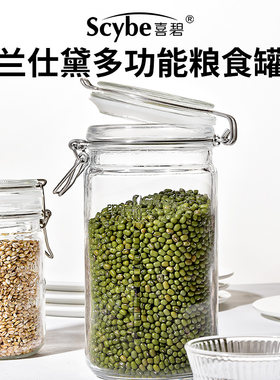 Scybe喜碧家用厨房杂粮密封罐