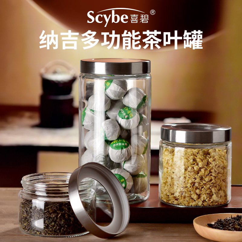 scybe喜碧透明玻璃茶叶罐密封罐带盖家用密封罐装红茶绿茶叶罐子 厨房/烹饪用具 密封罐 原图主图