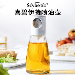 scybe喜碧喷油壶玻璃家用厨房密封防漏烧烤用油瓶餐厅雾化喷洒壶