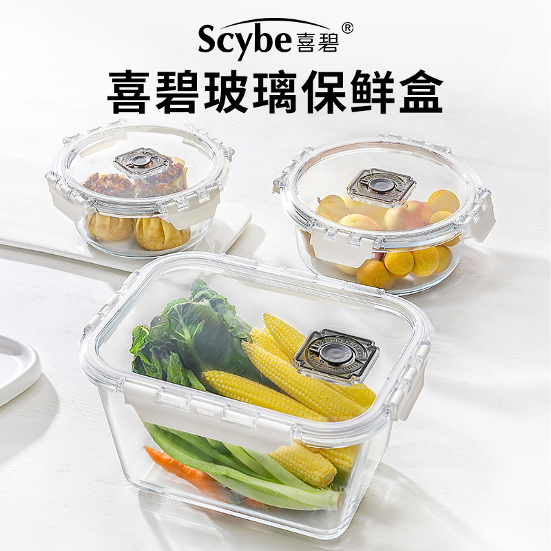scybe喜碧耐热玻璃餐盒保鲜盒
