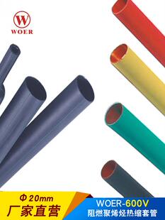 woer沃尔核材热缩管20mm 绝缘套管 ROHS认证环保无卤H管 100米/盘