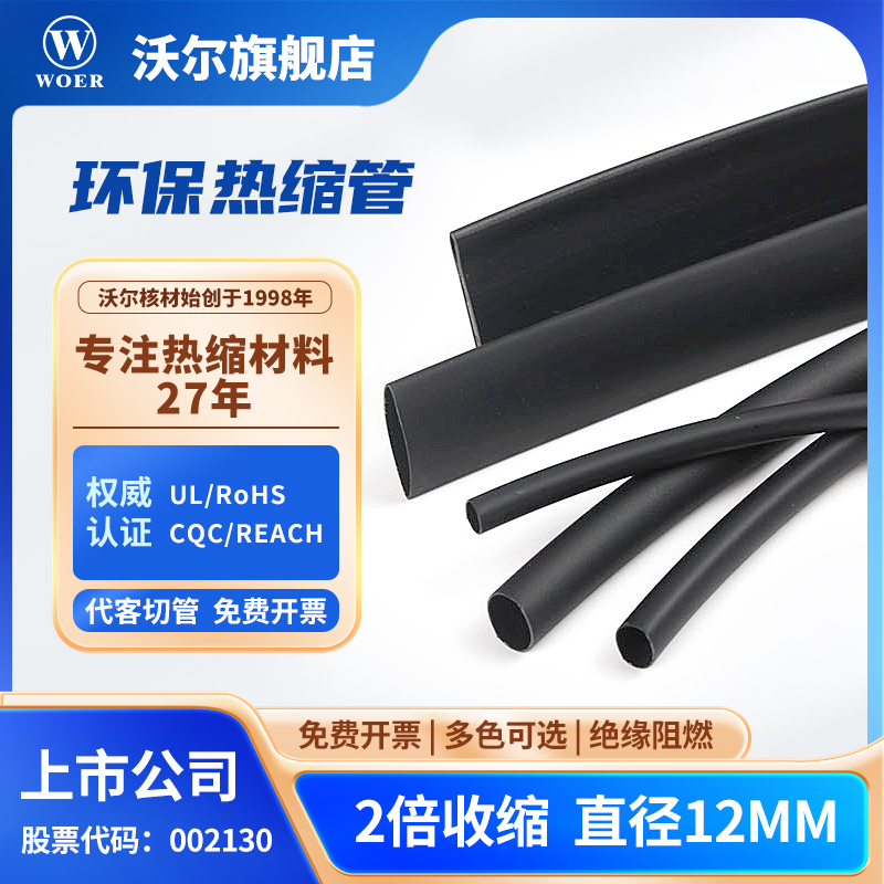 沃尔彩色阻燃无卤100米/盘热缩管