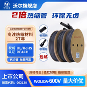 WOER沃尔核材沃力达绝缘套管黑色阻燃热缩管电子电线修复工业耗材
