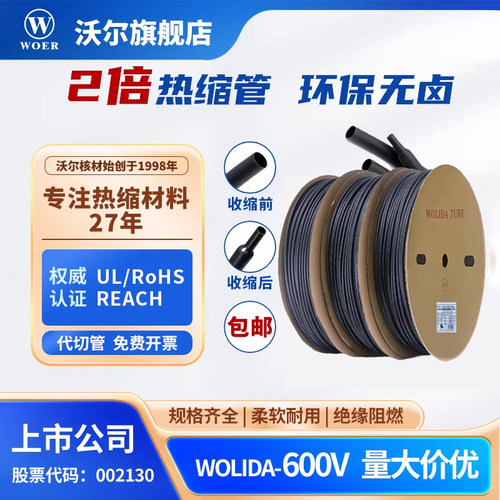 沃尔核材阻燃黑色热缩管绝缘套管
