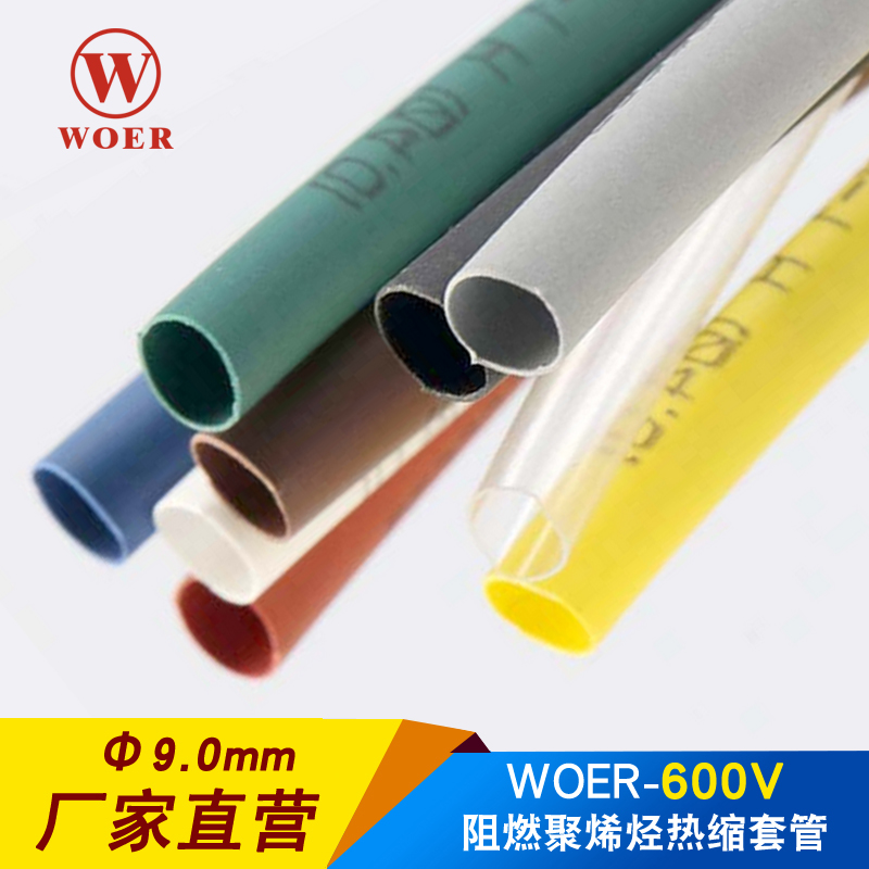 沃尔热缩管9mm绝缘h管100米/盘