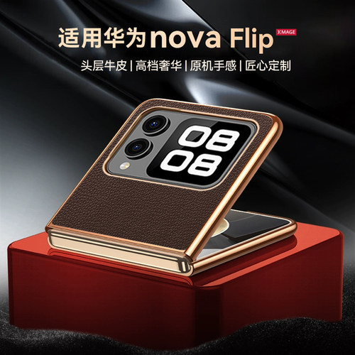 适用华为nova flip手机壳高档真皮荔枝纹novaflip保护壳filp超薄男士女noveflip手机套psd一al00小折叠屏防摔