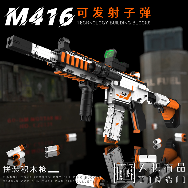 M416积木枪可发射玩具模型9岁