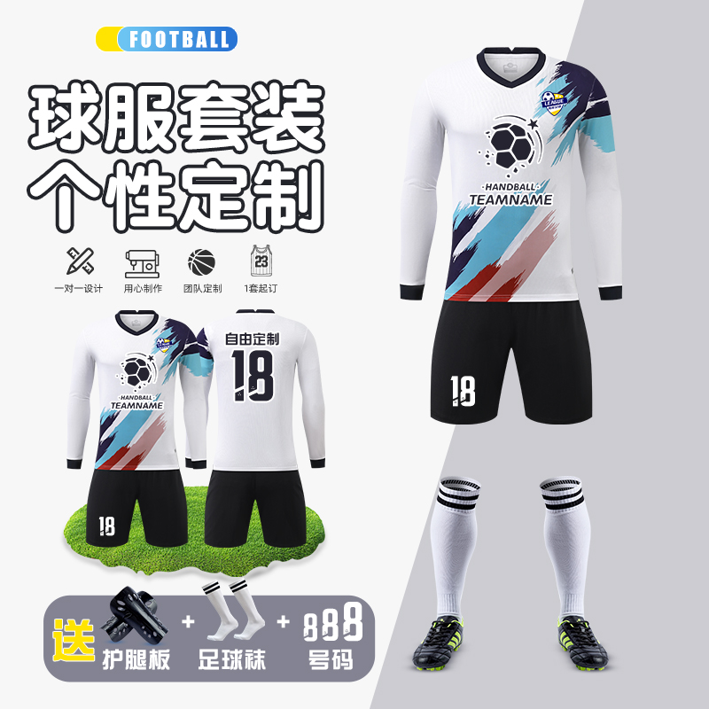 足球服套装男定制青少年运动训练服成人新款长袖比赛队服足球球衣