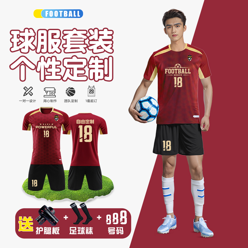 足球服套装男定制成人比赛运动队服青少年短袖训练服新款足球球衣