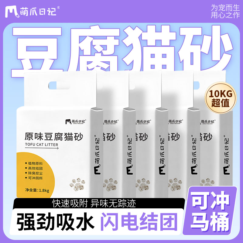 萌爪豆腐猫砂木薯猫沙膨润土混合猫沙除臭猫砂低尘不粘低可冲厕所