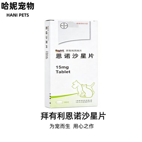 德国进口拜有利猫狗消炎片