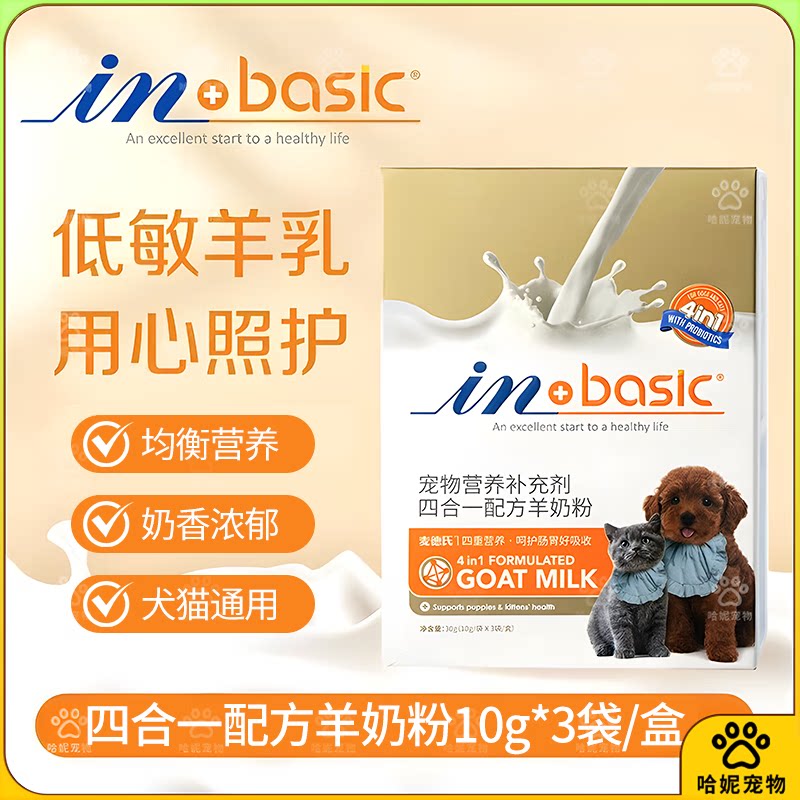 麦德氏羊奶粉猫狗通用益生菌低敏羊乳猫咪狗狗羊奶粉宠物羊奶粉