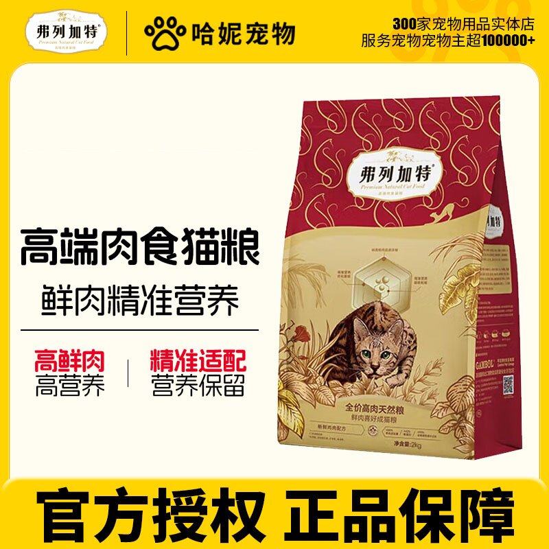 弗列加特猫粮80%鲜肉鸡肉乳鸽营养全价成猫用主粮 幼猫奶糕粮通用